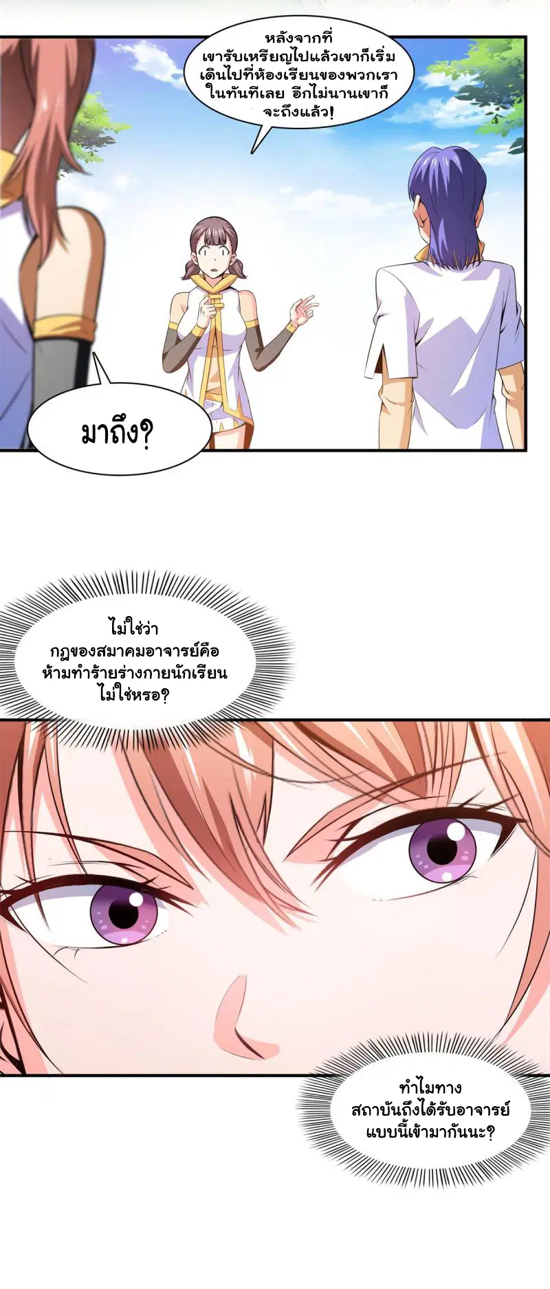 Library to Heaven’s Path ตอนที่ 178 หน้า 5