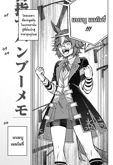 Uma Musume: Cinderella Gray ตอนที่ 107 หน้า 17