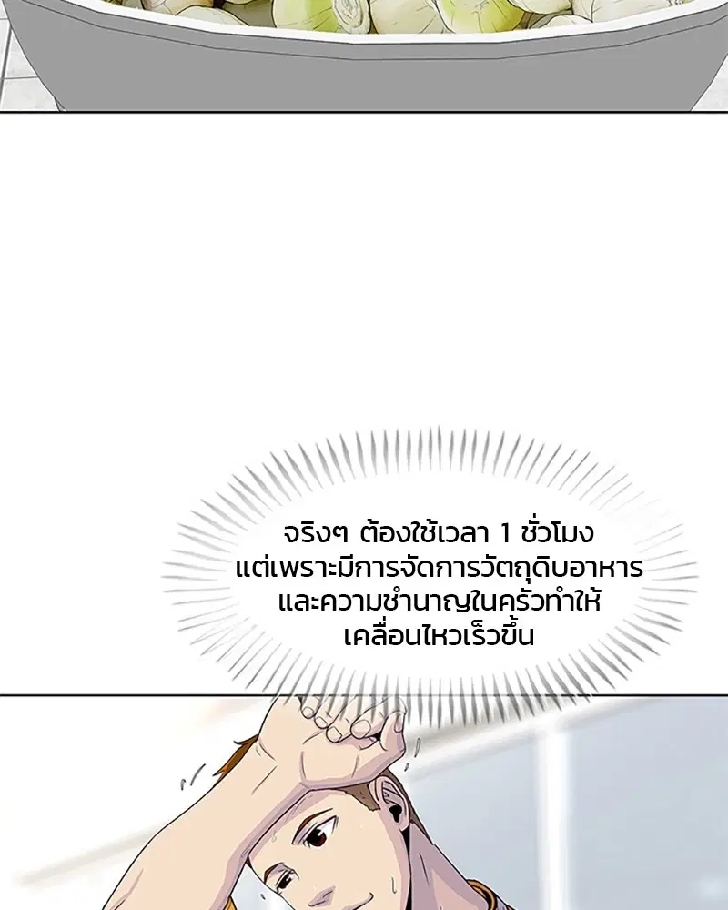 Kitchen Soldier ตอนที่ 45 หน้า 78