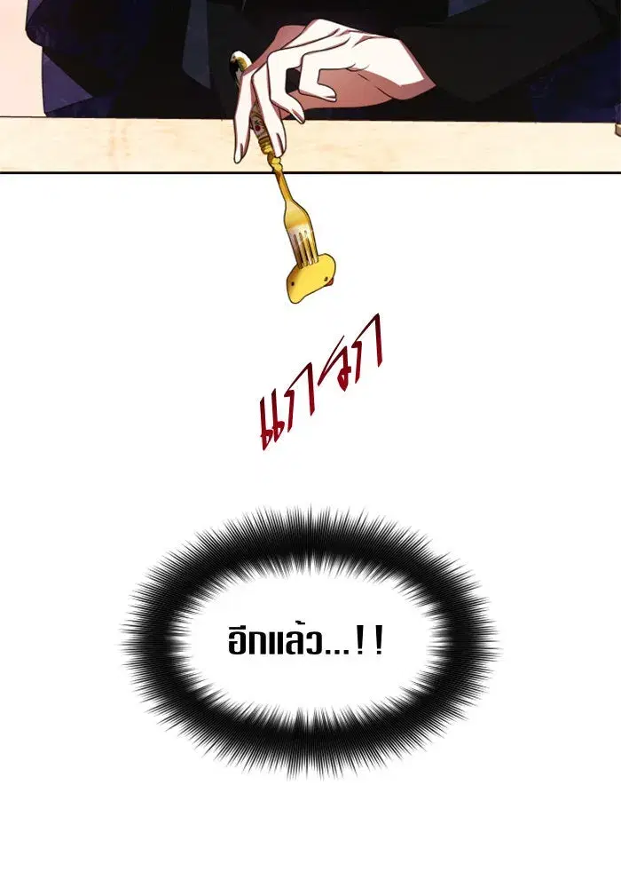 Your Throne ตอนที่ 68 หน้า 130