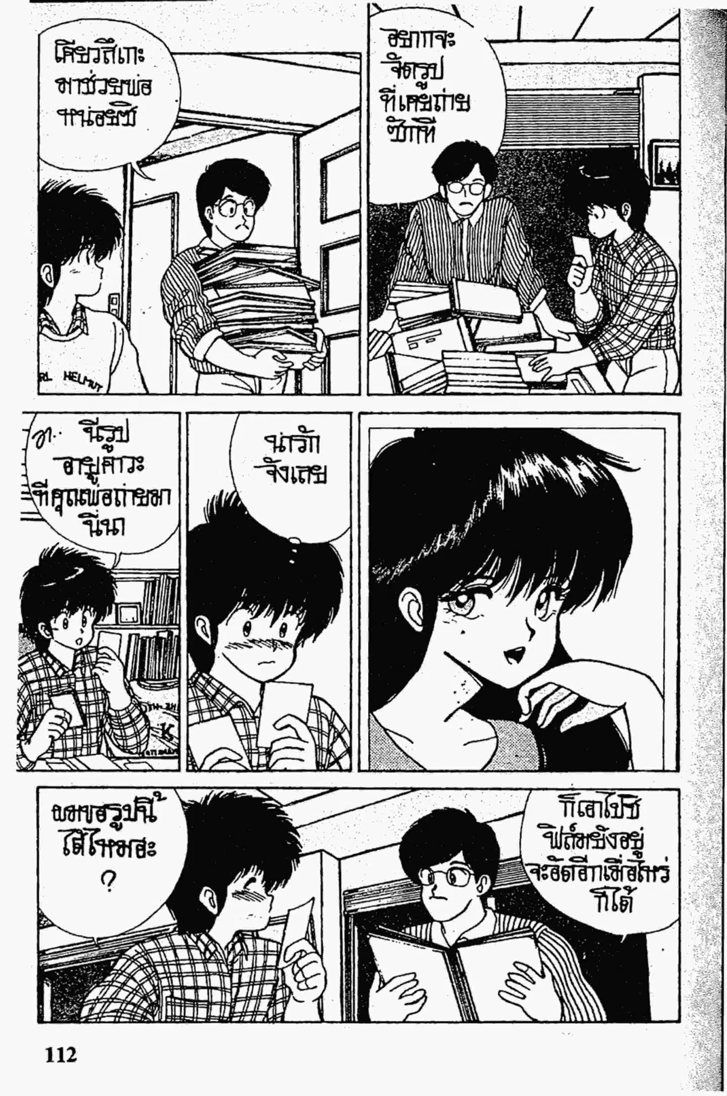 Kimagure Orange☆Road ตอนที่ 111 หน้า 7