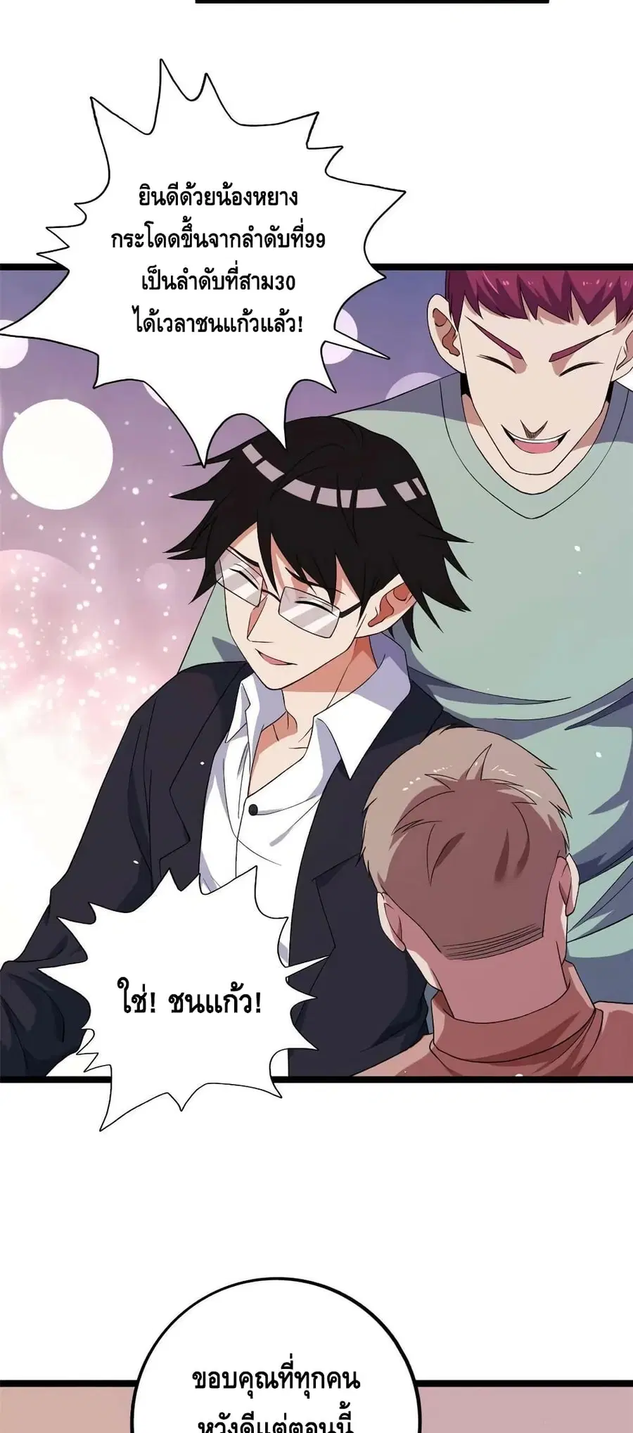 I Have 999 Skills ตอนที่ 117 หน้า 18