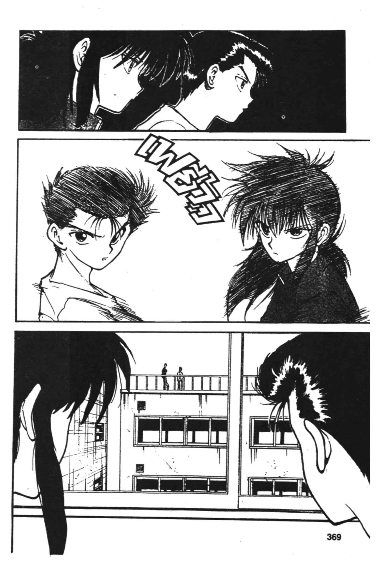 Yu Yu Hakusho ตอนที่ 122 หน้า 11