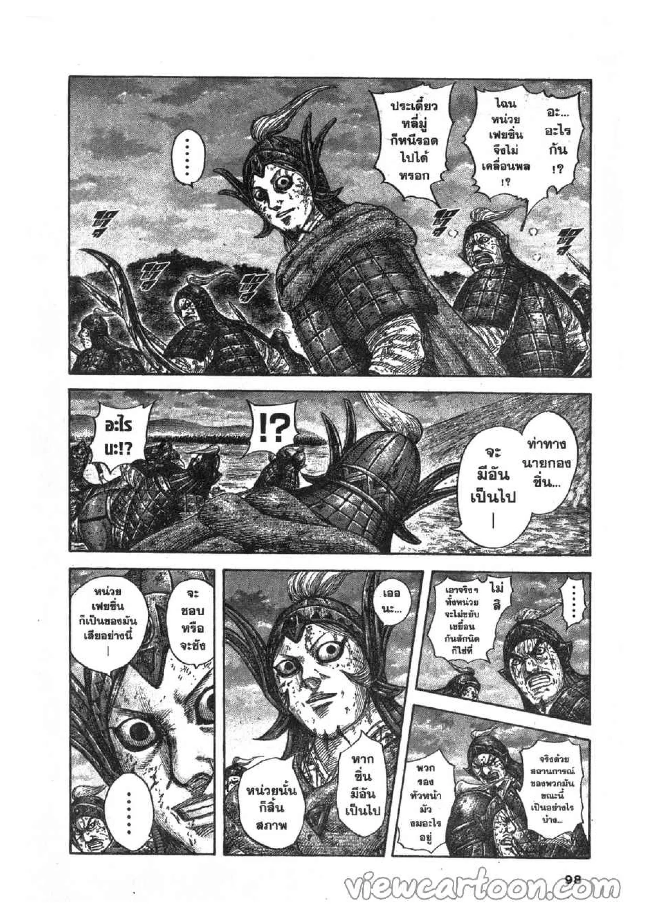 Kingdom ตอนที่ 629 หน้า 10
