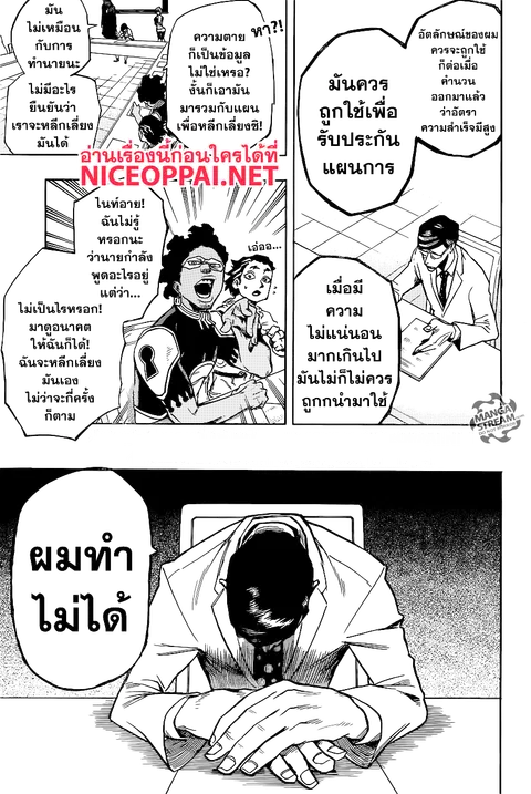 Boku no Hero Academia ตอนที่ 136 หน้า 7