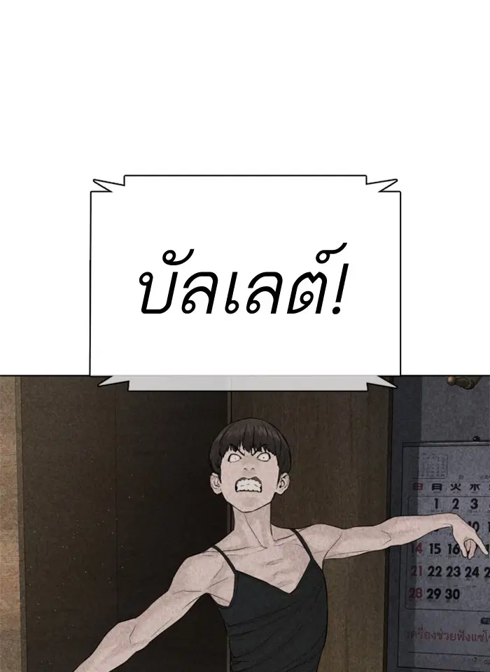 How to Fight ตอนที่ 71 หน้า 136