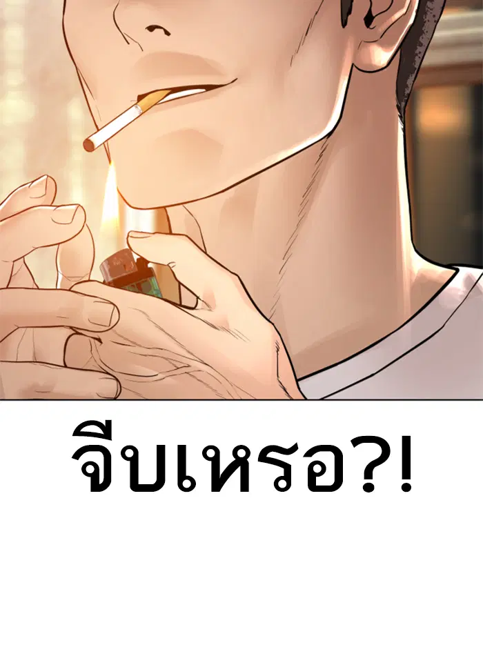 How to Fight ตอนที่ 142 หน้า 121