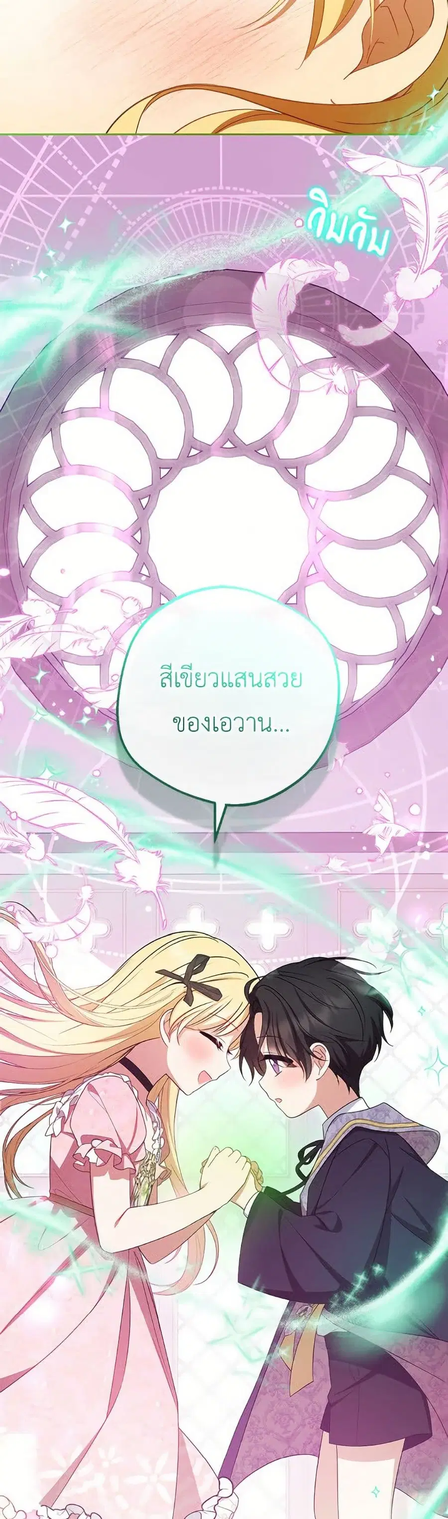 The Villainess Is Shy In Receiving Love – นางร้ายขี้อายเมื่อได้รับความรัก ตอนที่ 89 หน้า 50