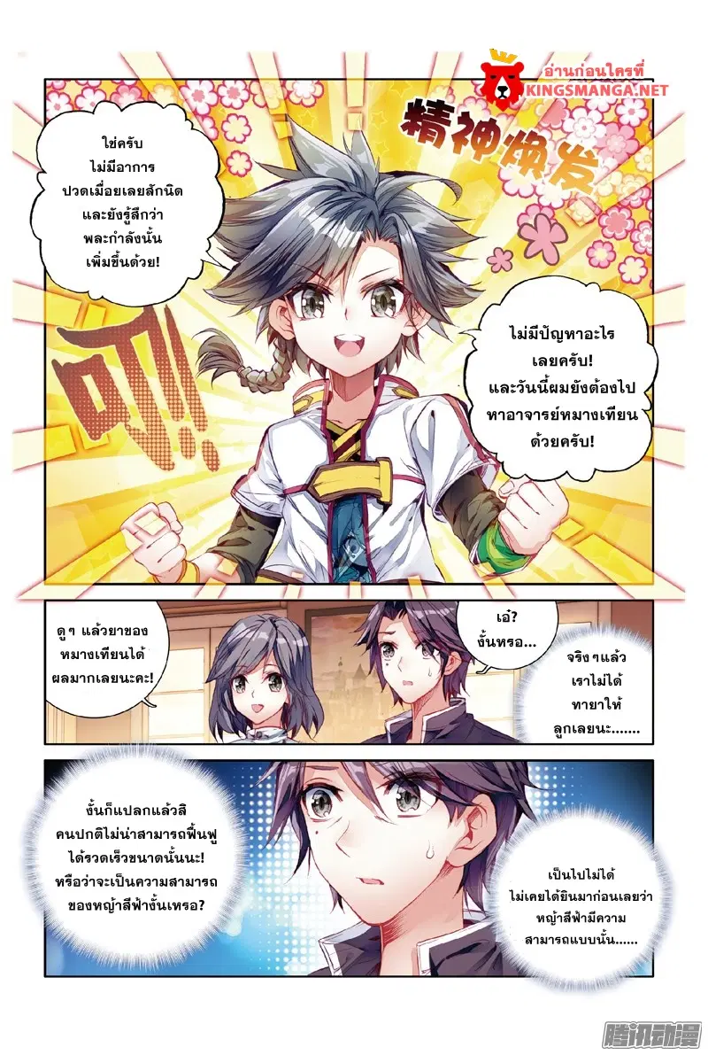 Douluo Dalu III: Longwang Chuanshuo ตอนที่ 6 หน้า 15