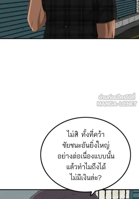 Bad Guy ตอนที่ 255 หน้า 14