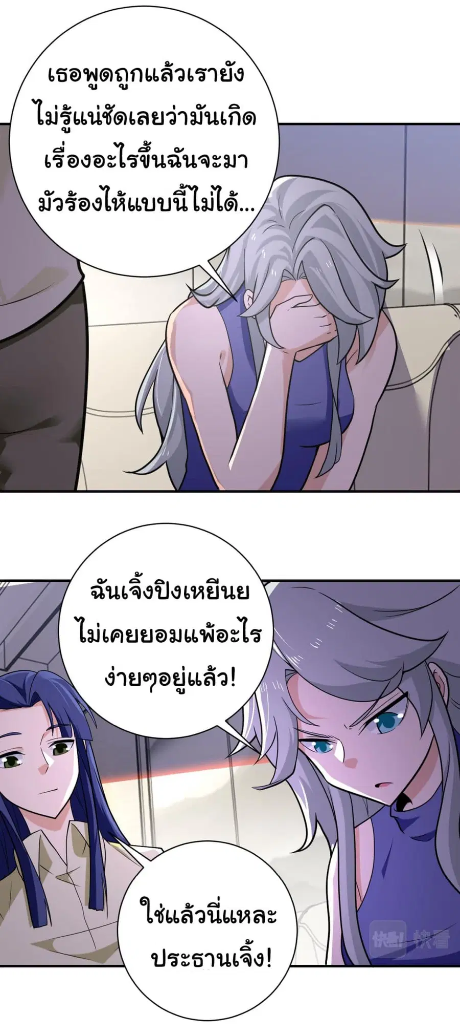 Apocalyptic Super System ตอนที่ 299 หน้า 15