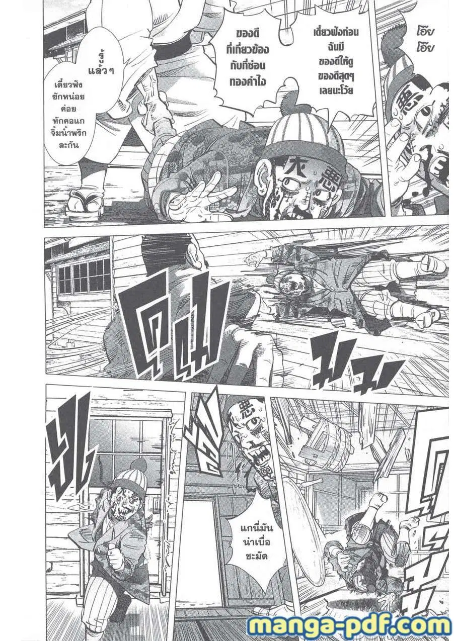 Golden Kamuy ตอนที่ 245 หน้า 4