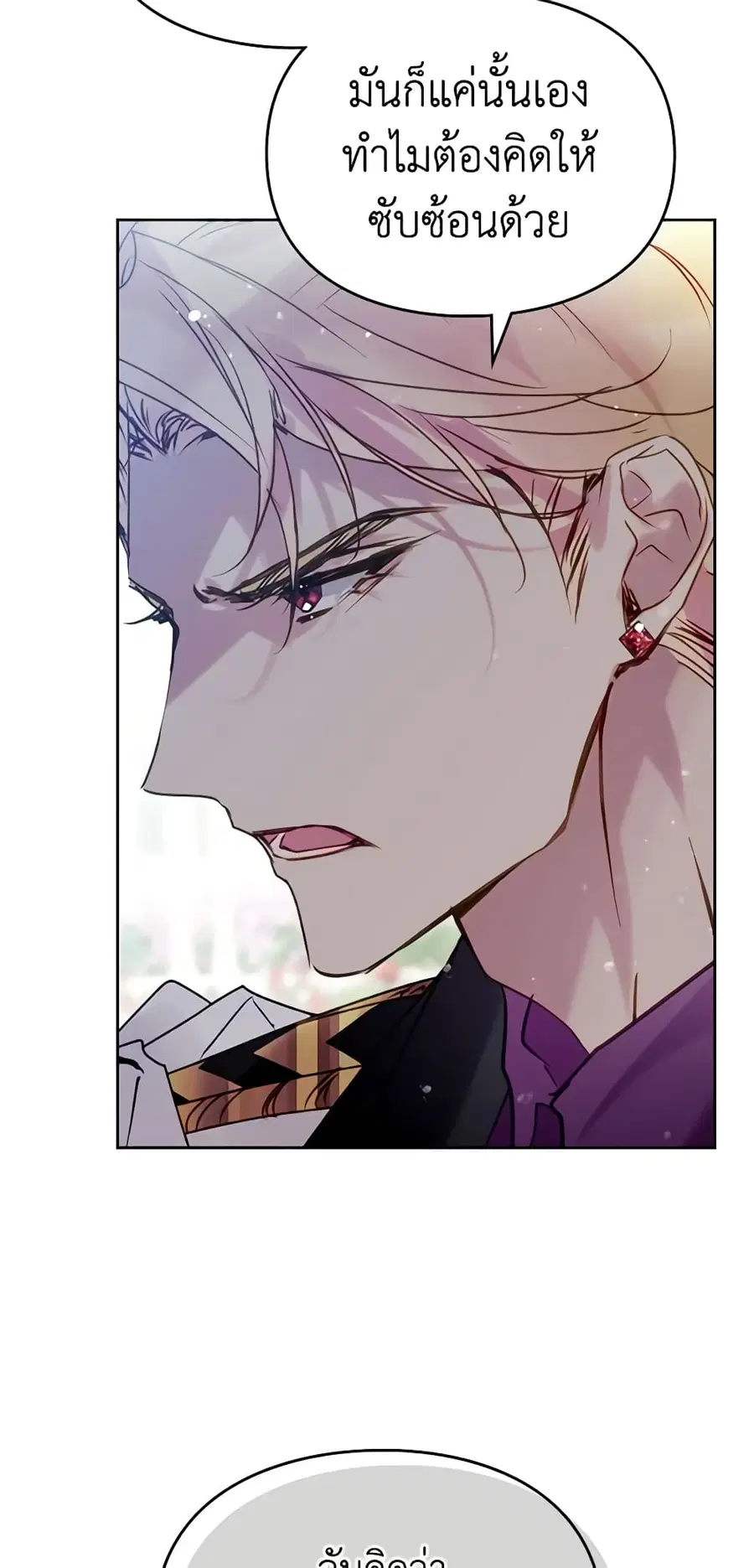 Death Is The Only Ending For The Villainess ตอนที่ 147 หน้า 14