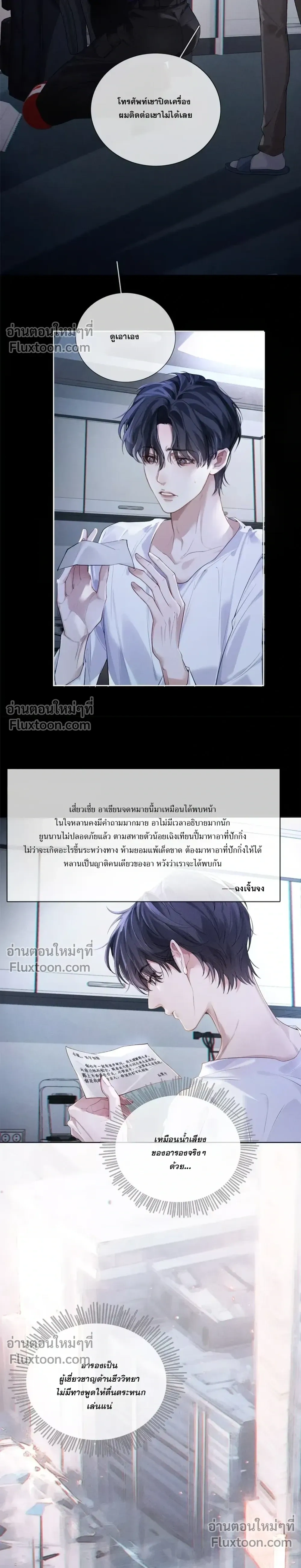 Cambrian Period – การกลับมาของยุคแคมเบรียน ตอนที่ 2 หน้า 7