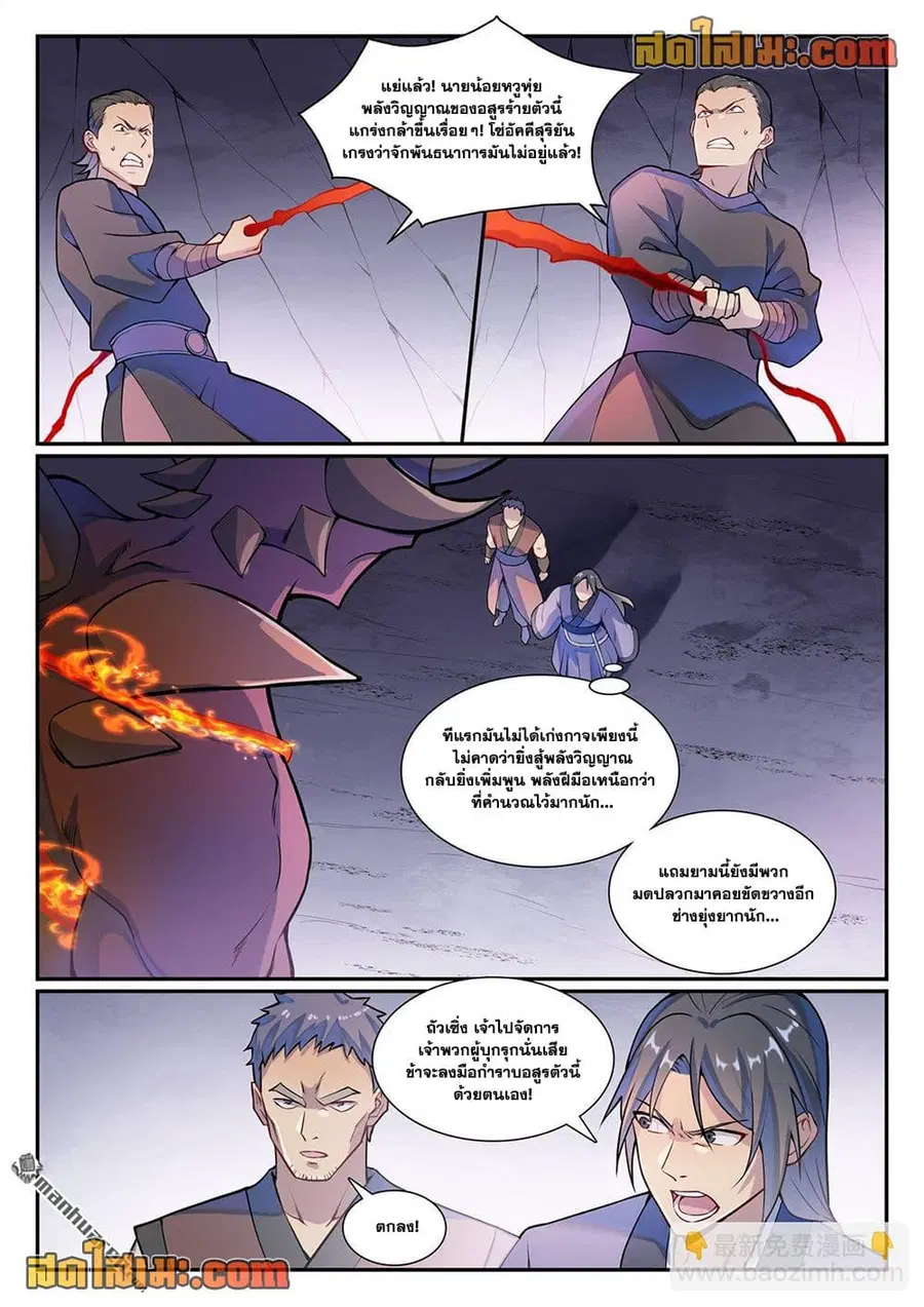 Bailian Chengshen ตอนที่ 1133 หน้า 4