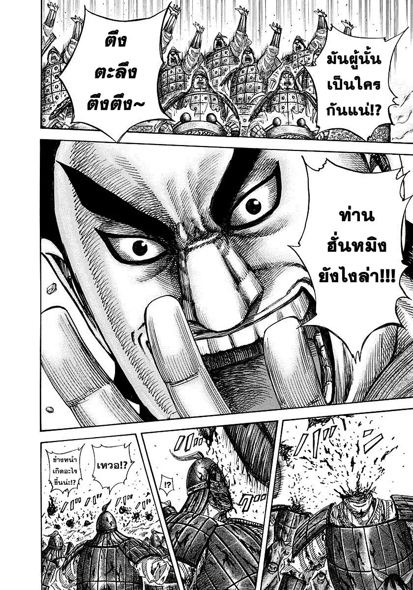 Kingdom ตอนที่ 310 หน้า 11