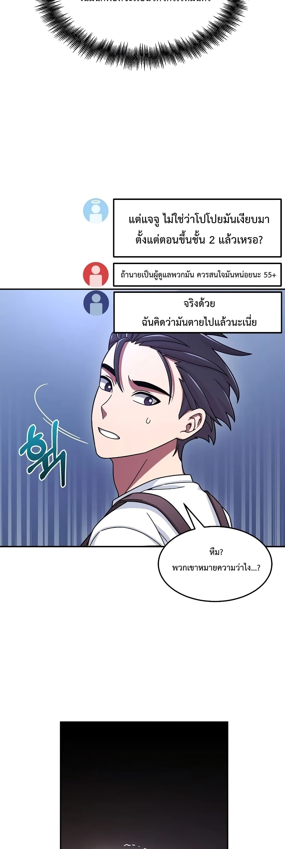 The Newbie Is Too Strong ตอนที่ 7 หน้า 50