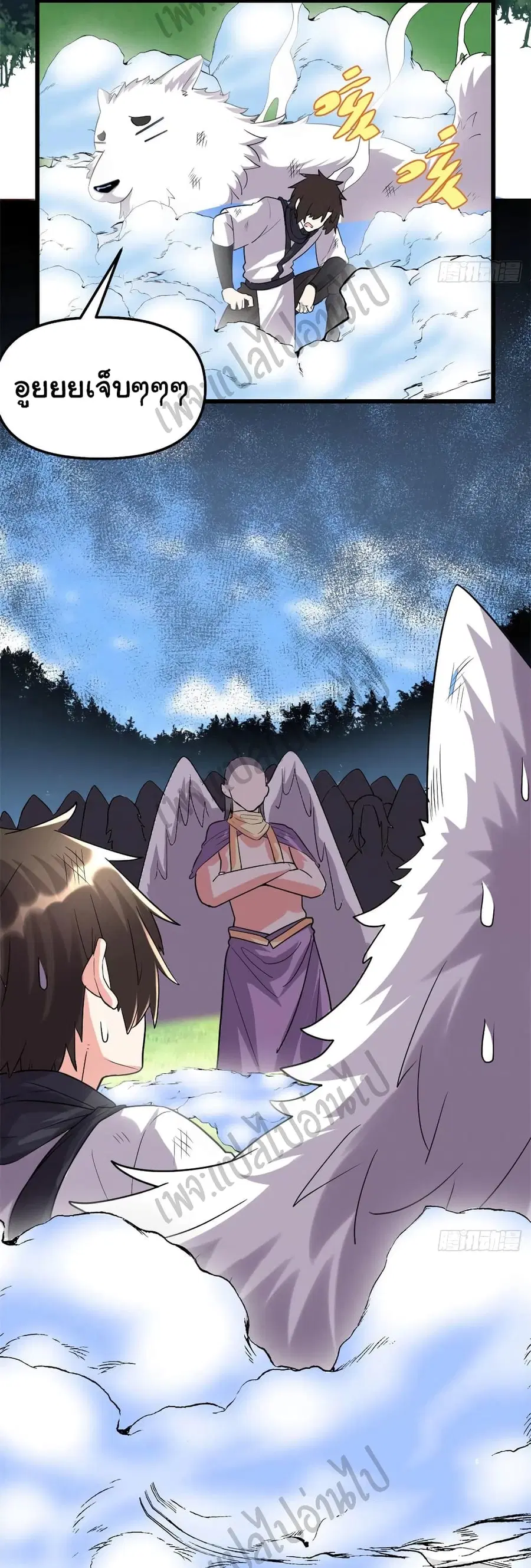 I might be A Fake Fairy ตอนที่ 116 หน้า 20