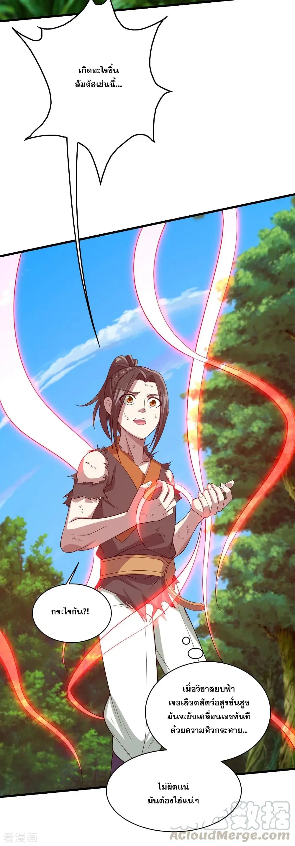Matchless Emperor ตอนที่ 37 หน้า 5