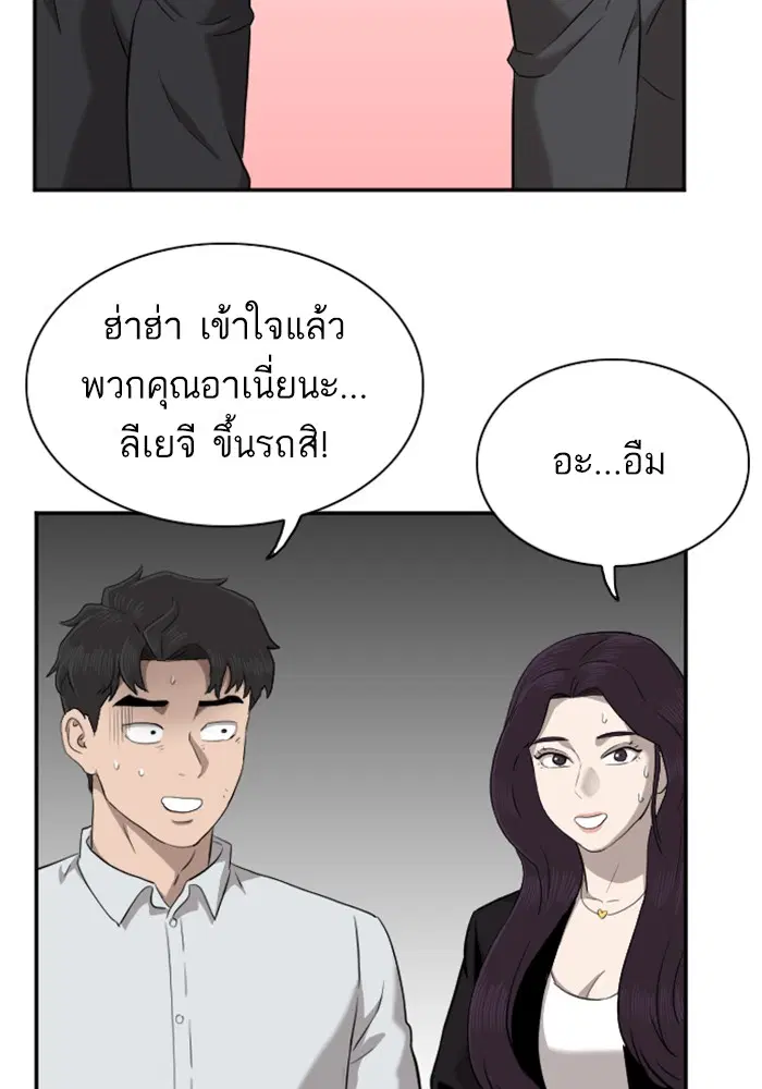 Bad Guy ตอนที่ 40 หน้า 50