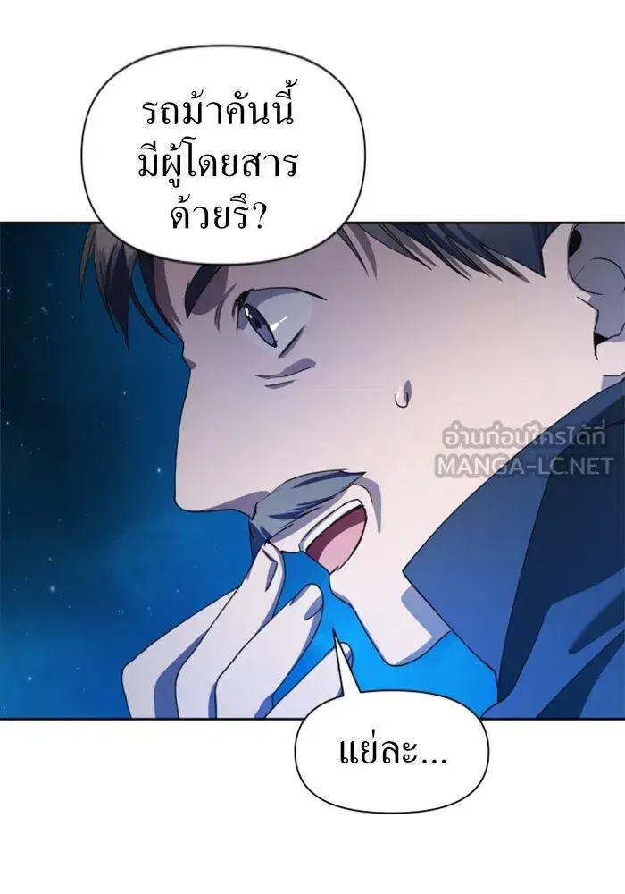 Your Throne ตอนที่ 31 หน้า 117