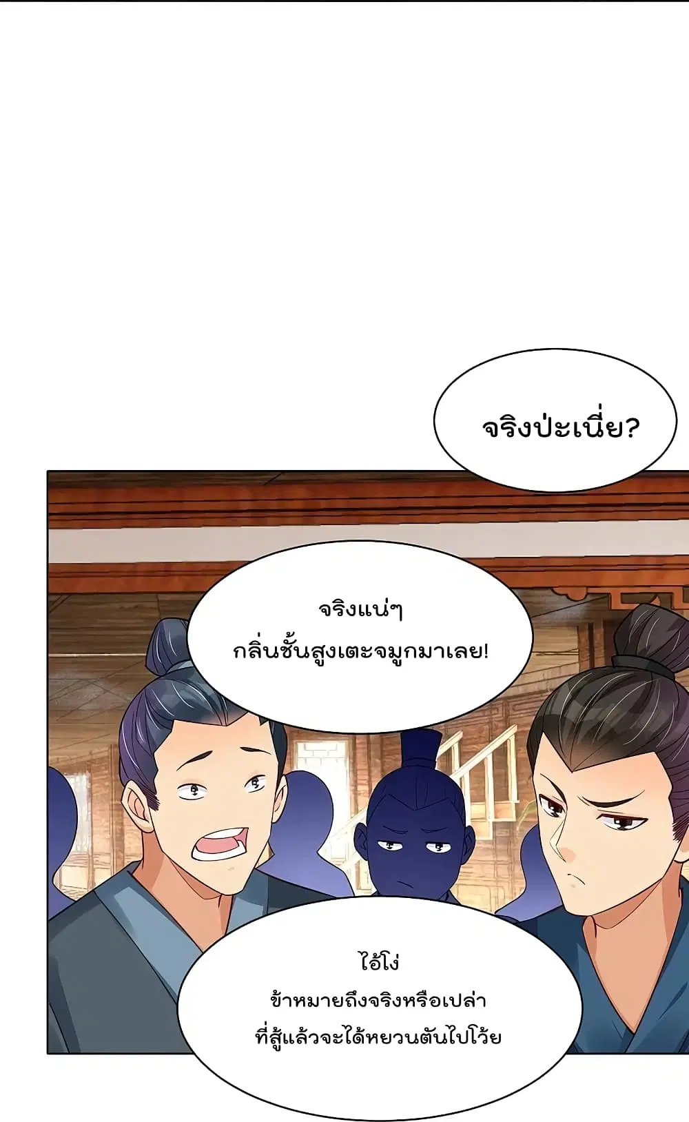 Rebirth God of War ตอนที่ 278 หน้า 17