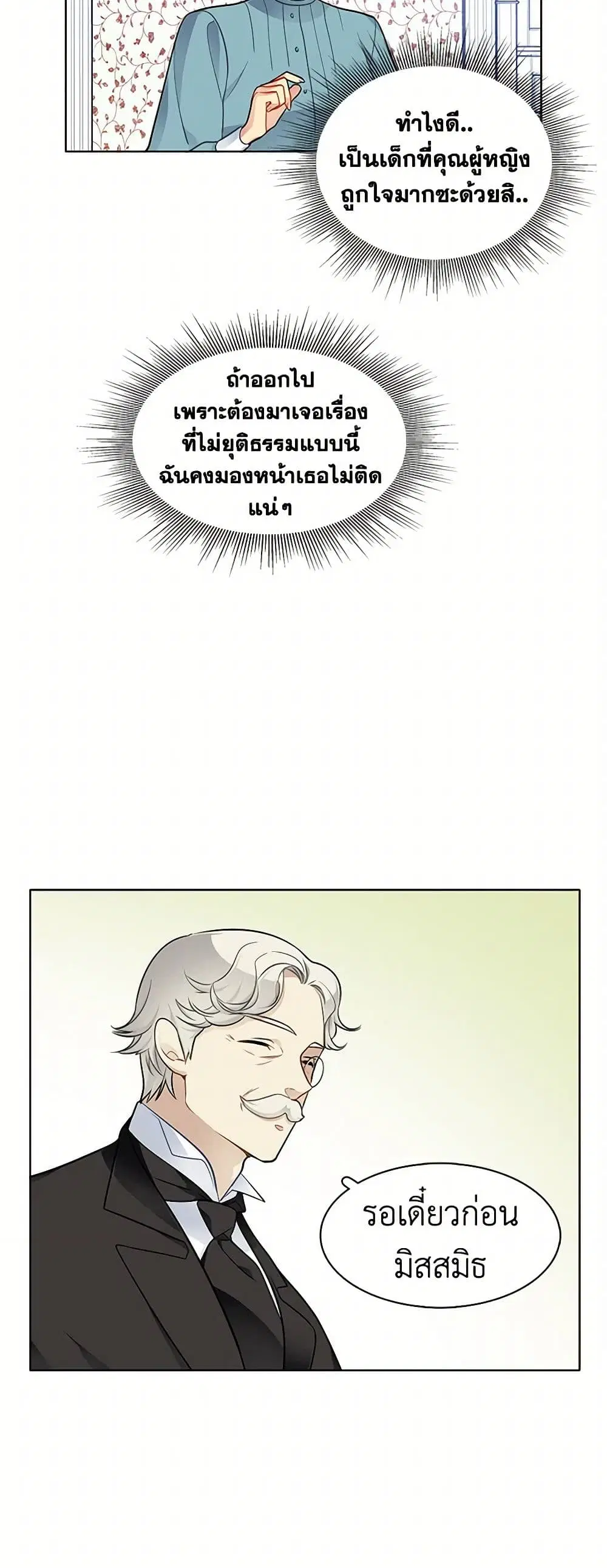 The Detective Of Muiella ตอนที่ 56 หน้า 16