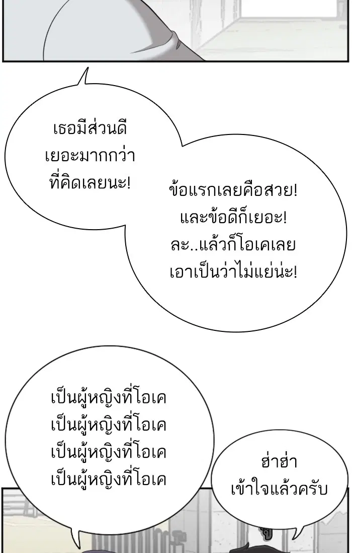 Bad Guy ตอนที่ 54 หน้า 73
