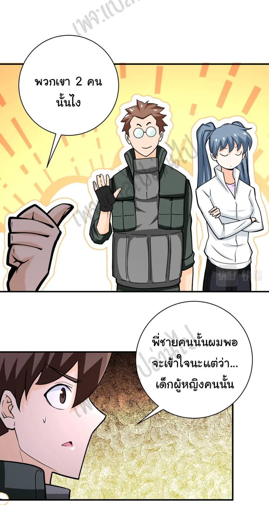 Apocalyptic Super System ตอนที่ 241 หน้า 24