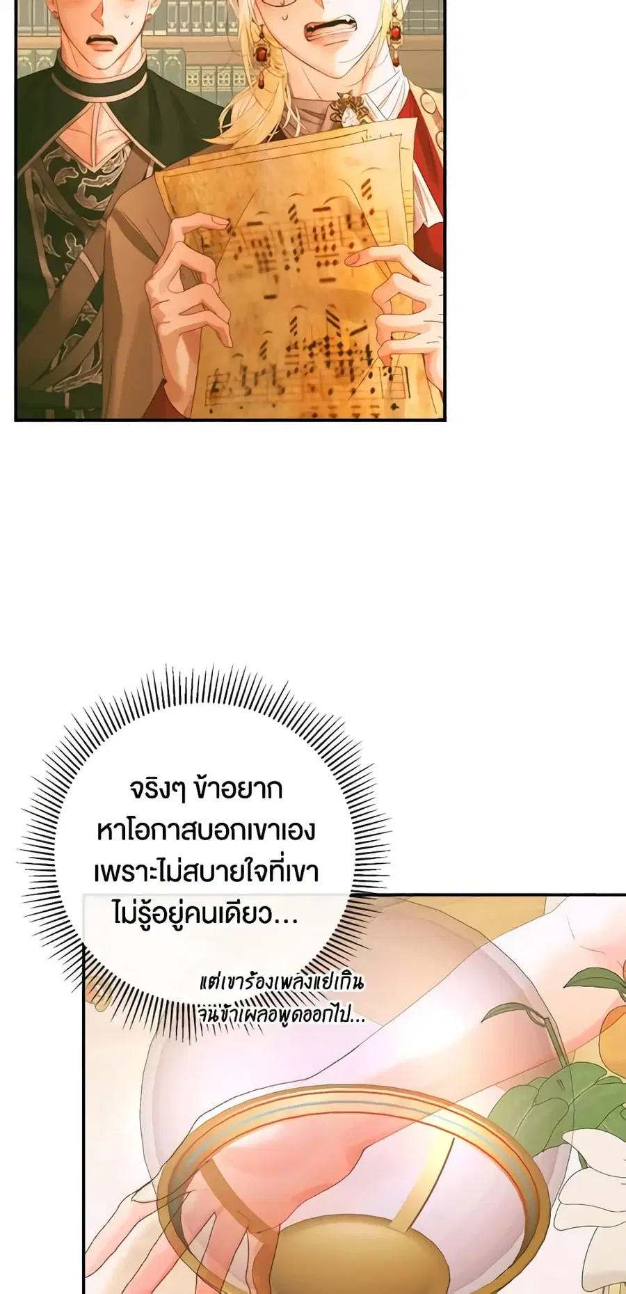 Becoming The Villain’s Family ตอนที่ 73 หน้า 20