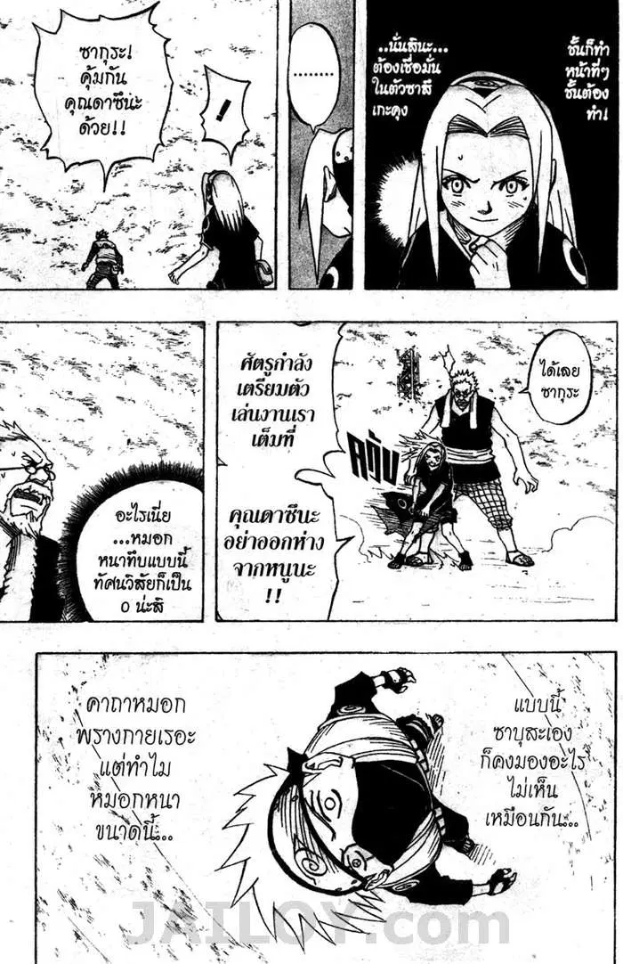 Naruto ตอนที่ 26 หน้า 10