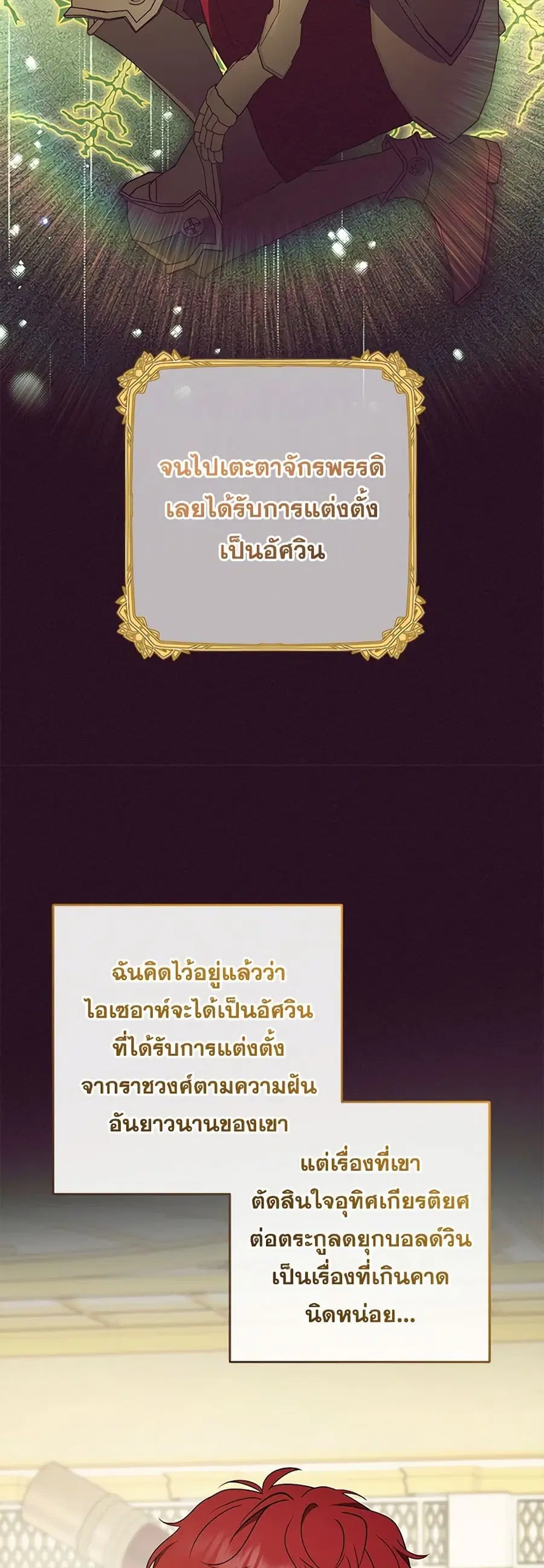 The Villainess Is Shy In Receiving Love – นางร้ายขี้อายเมื่อได้รับความรัก ตอนที่ 67 หน้า 21