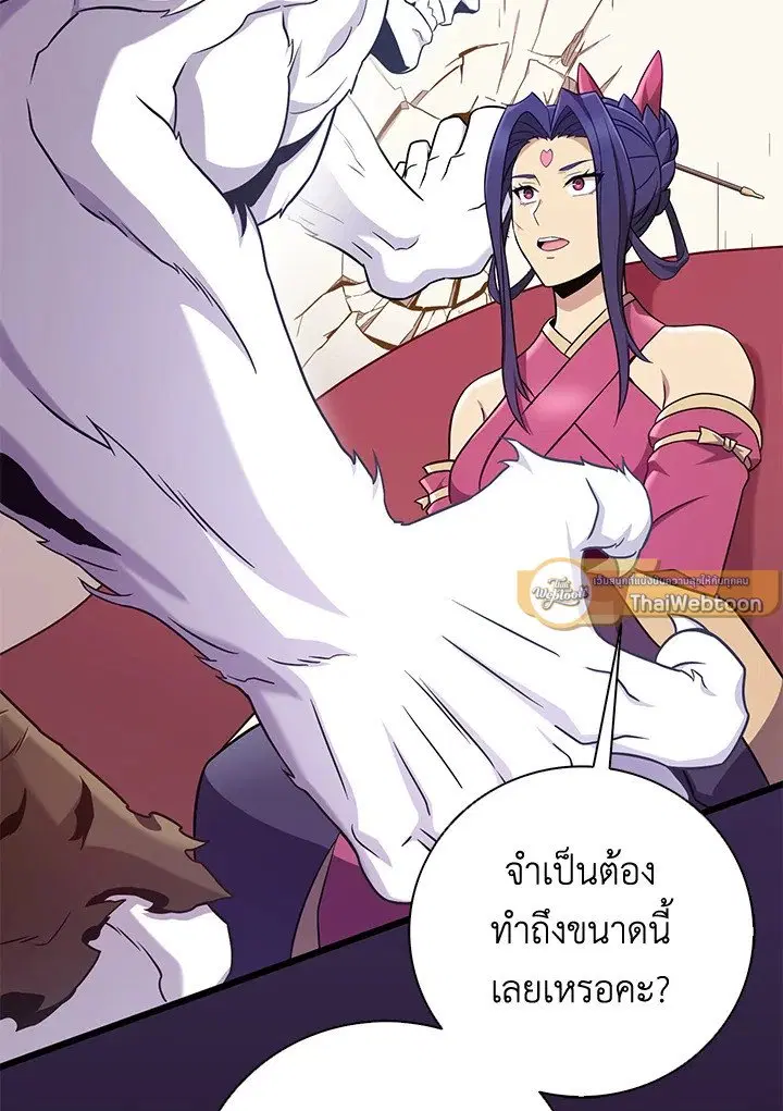 Arcane Sniper ตอนที่ 176 หน้า 18