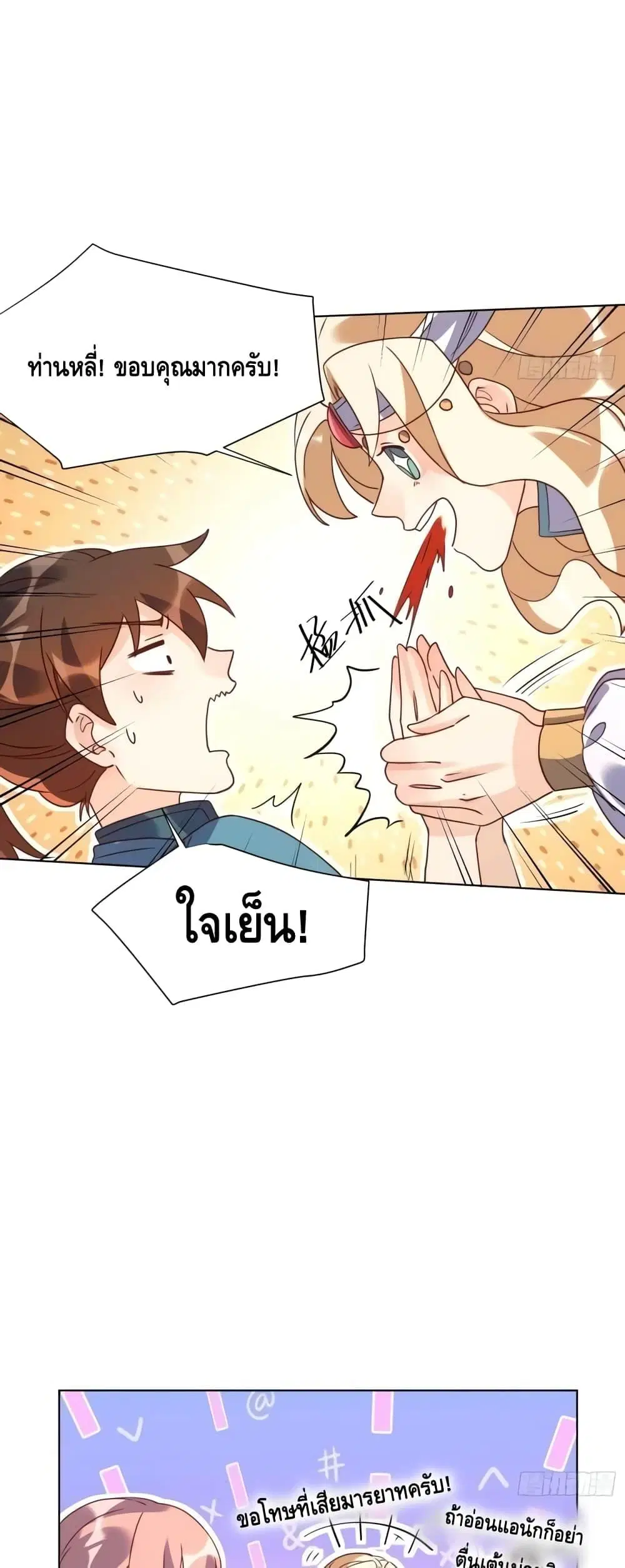 It Turns Out That I Am A Big Cultivator ตอนที่ 138 หน้า 27