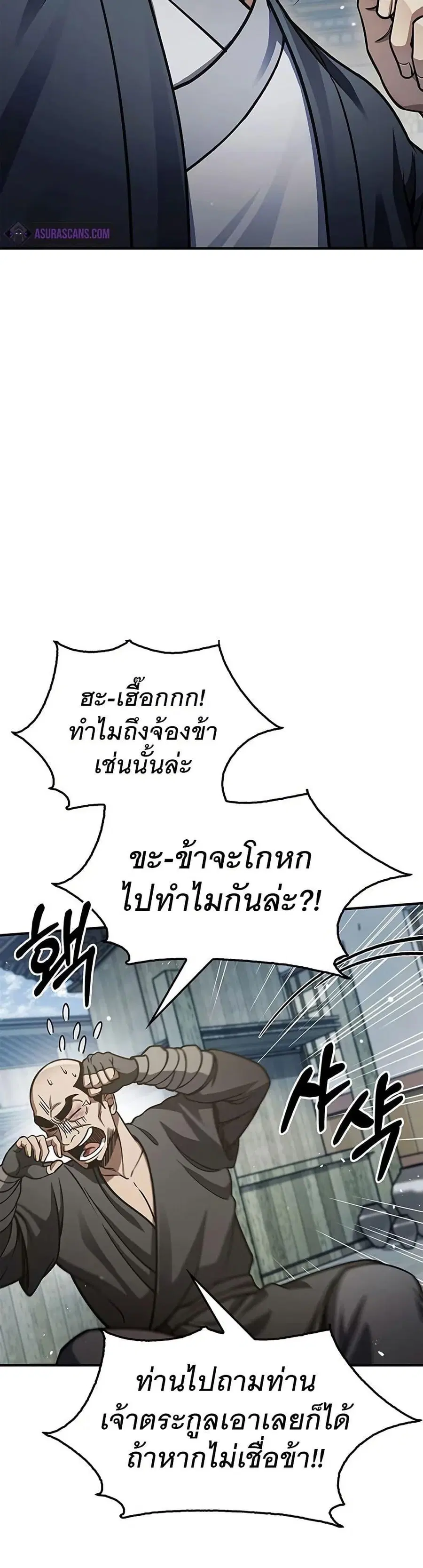Heavenly Grand Archive’s Young Master ตอนที่ 52 หน้า 16