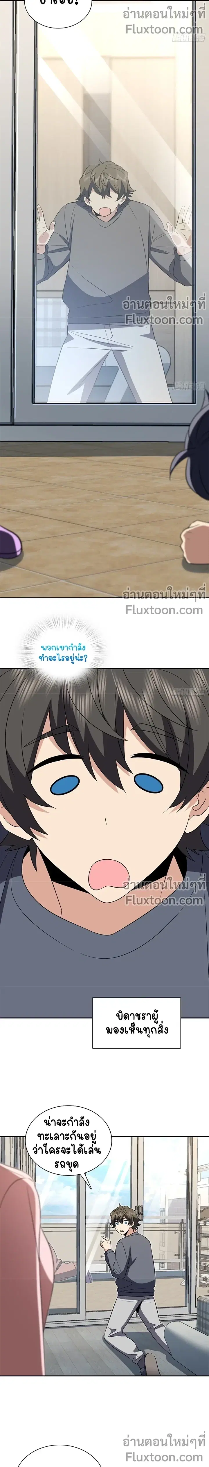 My Wife Is From a Thousand Years Ago ตอนที่ 377 หน้า 5