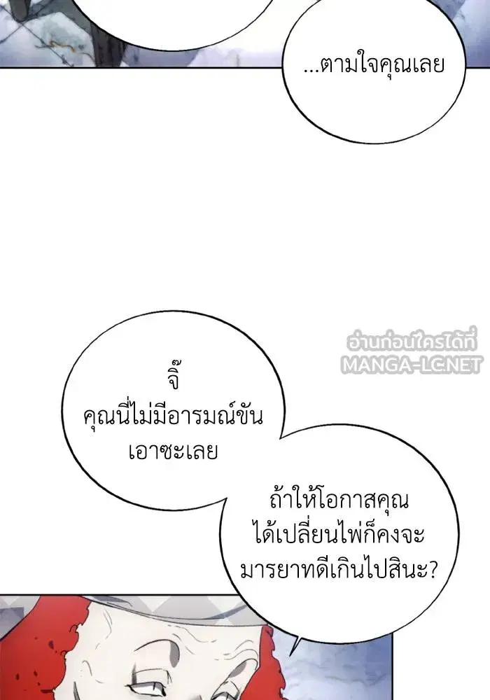 How to Live as a Villain ตอนที่ 119 หน้า 39