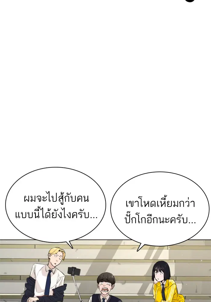 How to Fight ตอนที่ 14 หน้า 27