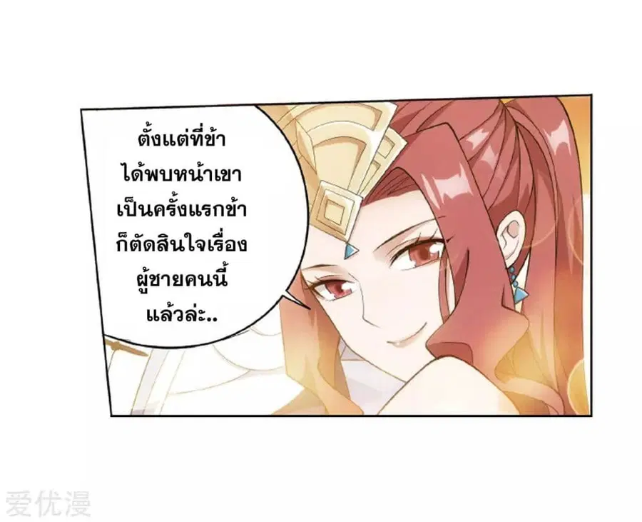 Doupo Cangqiong ตอนที่ 283 หน้า 27