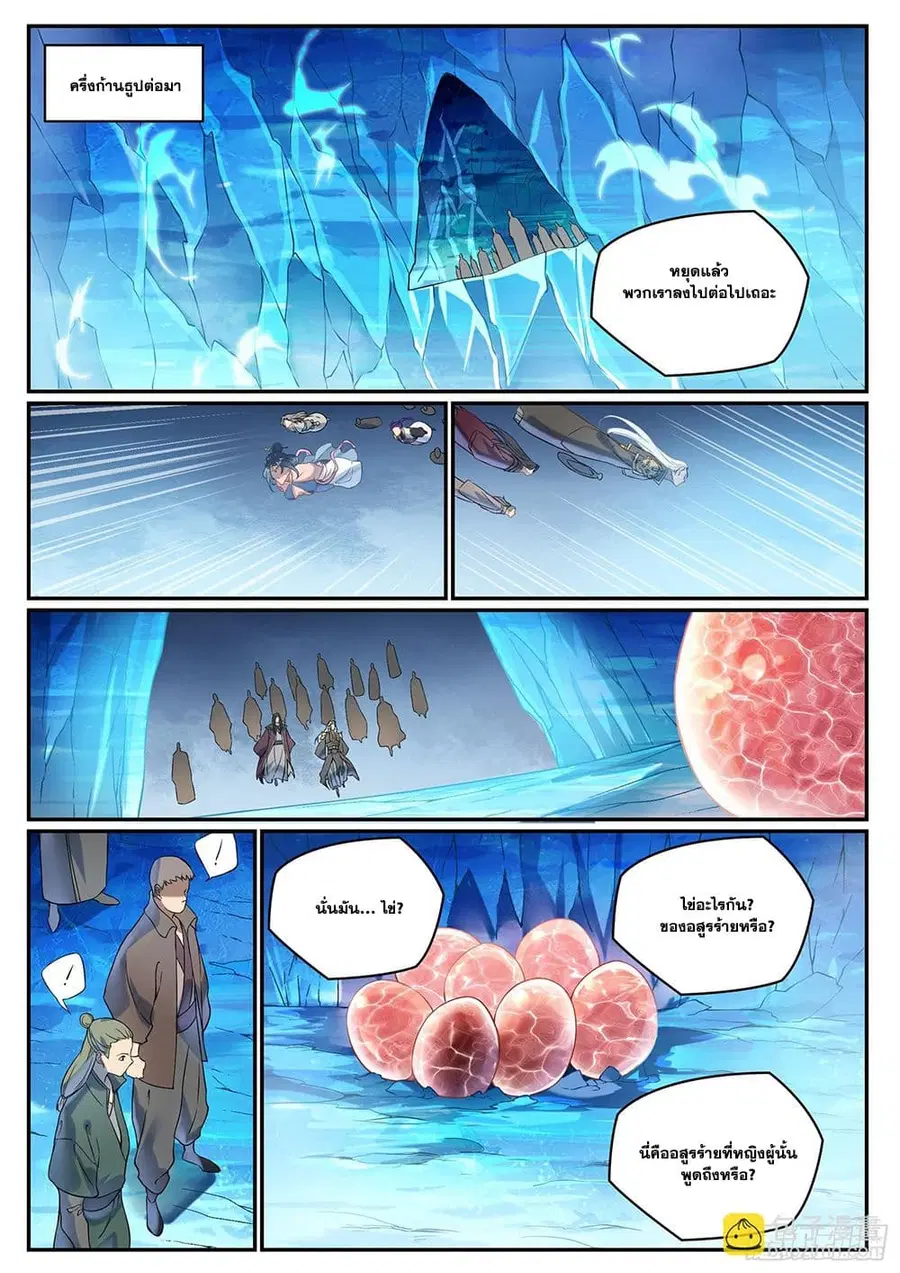 Bailian Chengshen ตอนที่ 1054 หน้า 9