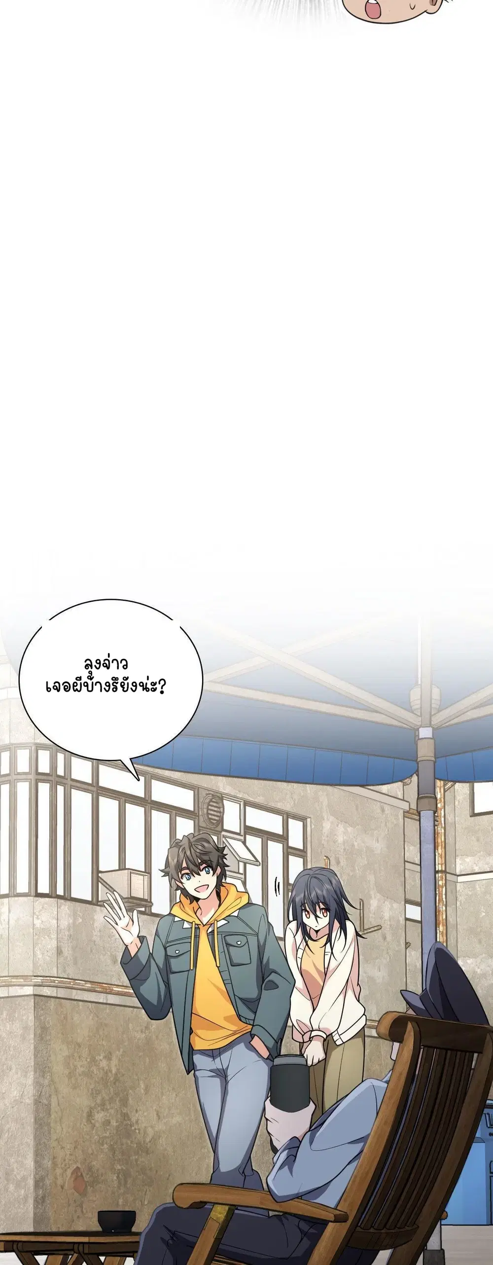My Wife Is From a Thousand Years Ago ตอนที่ 39 หน้า 6