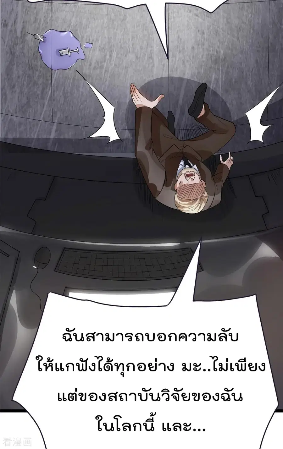 Immortal King of City ตอนที่ 82 หน้า 25
