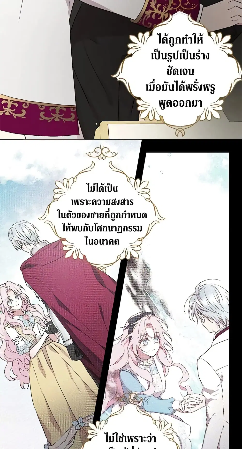Seduce the Villain’s Father ตอนที่ 55 หน้า 28