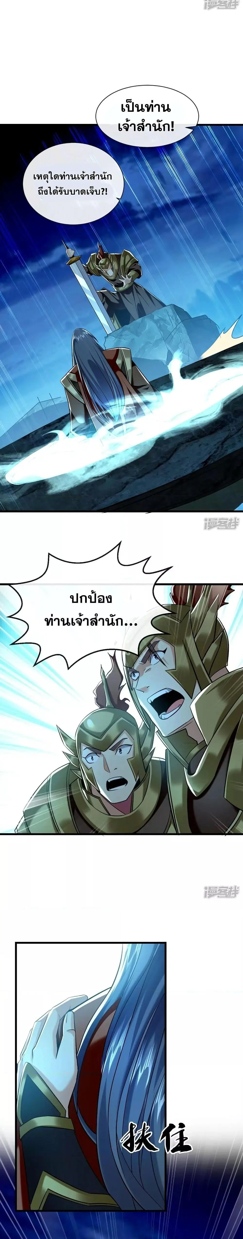 The Ten Great Emperors At The Beginning Are All My Apprentices ตอนที่ 80 หน้า 4