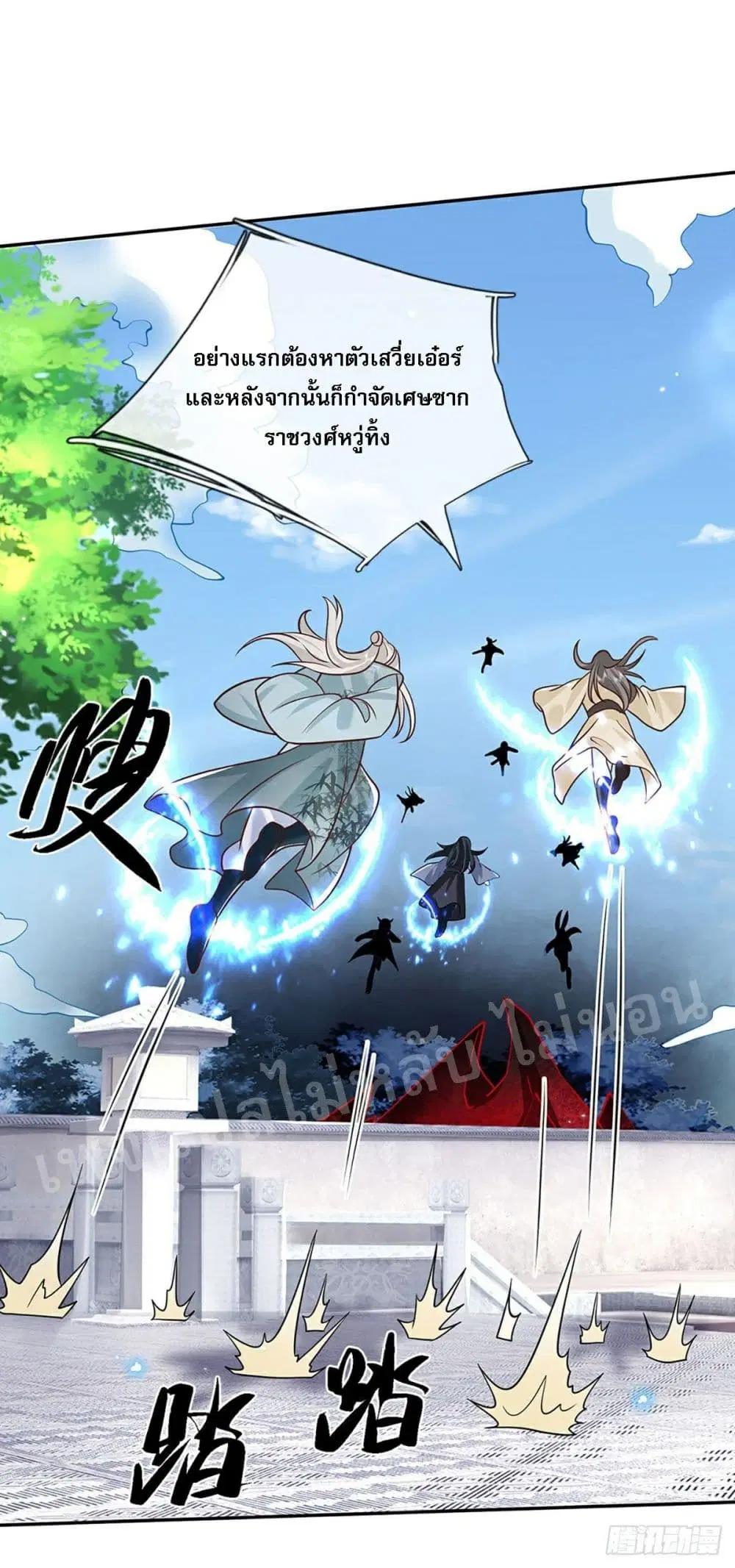 Royal God of War, Rising Dragon ตอนที่ 65 หน้า 29