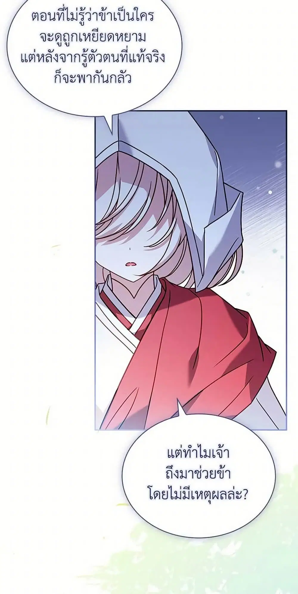 The Lady Needs a Break ตอนที่ 100 หน้า 31