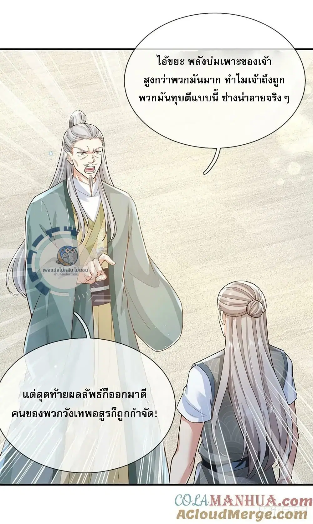 Royal God of War, Rising Dragon ตอนที่ 216 หน้า 23