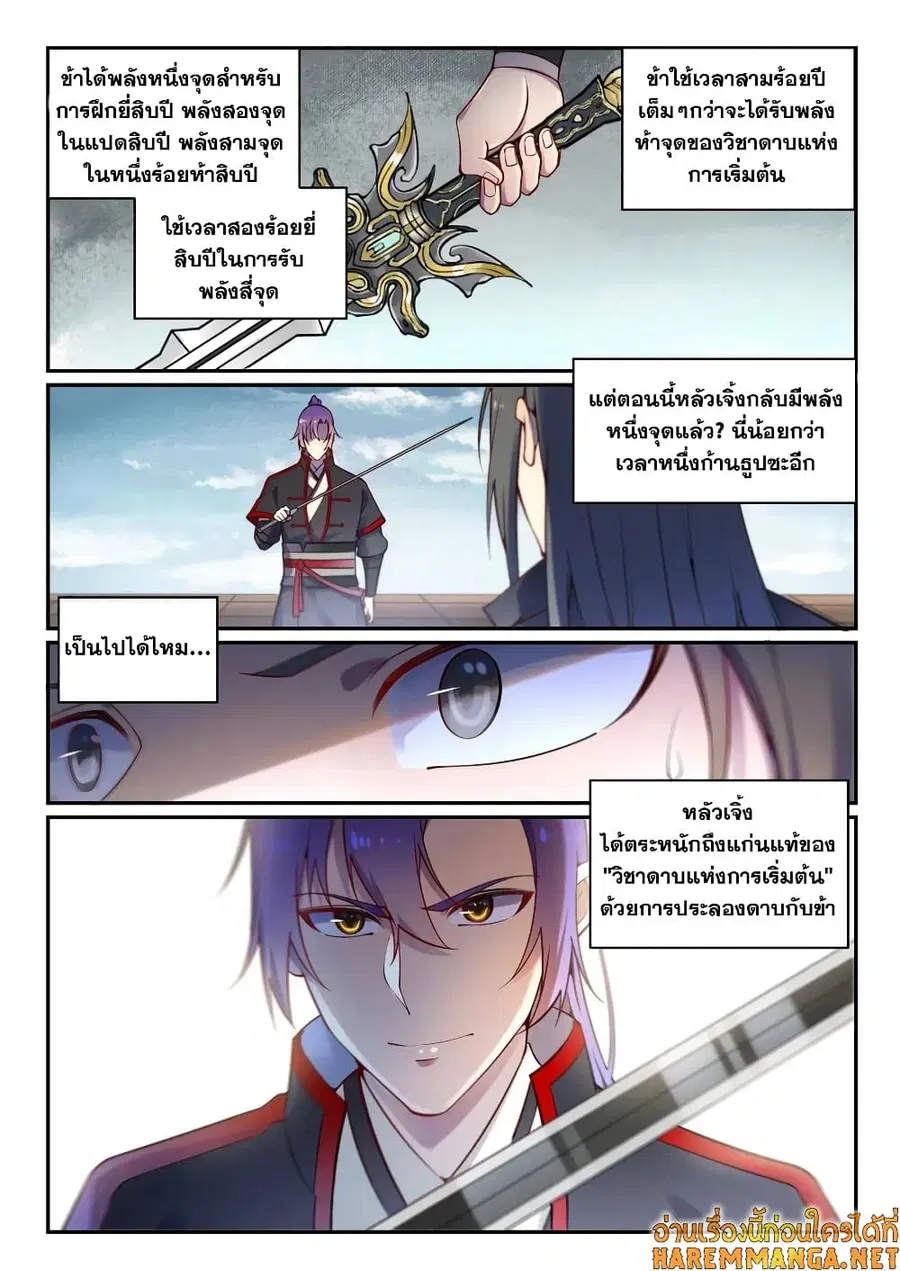 Bailian Chengshen ตอนที่ 670 หน้า 13