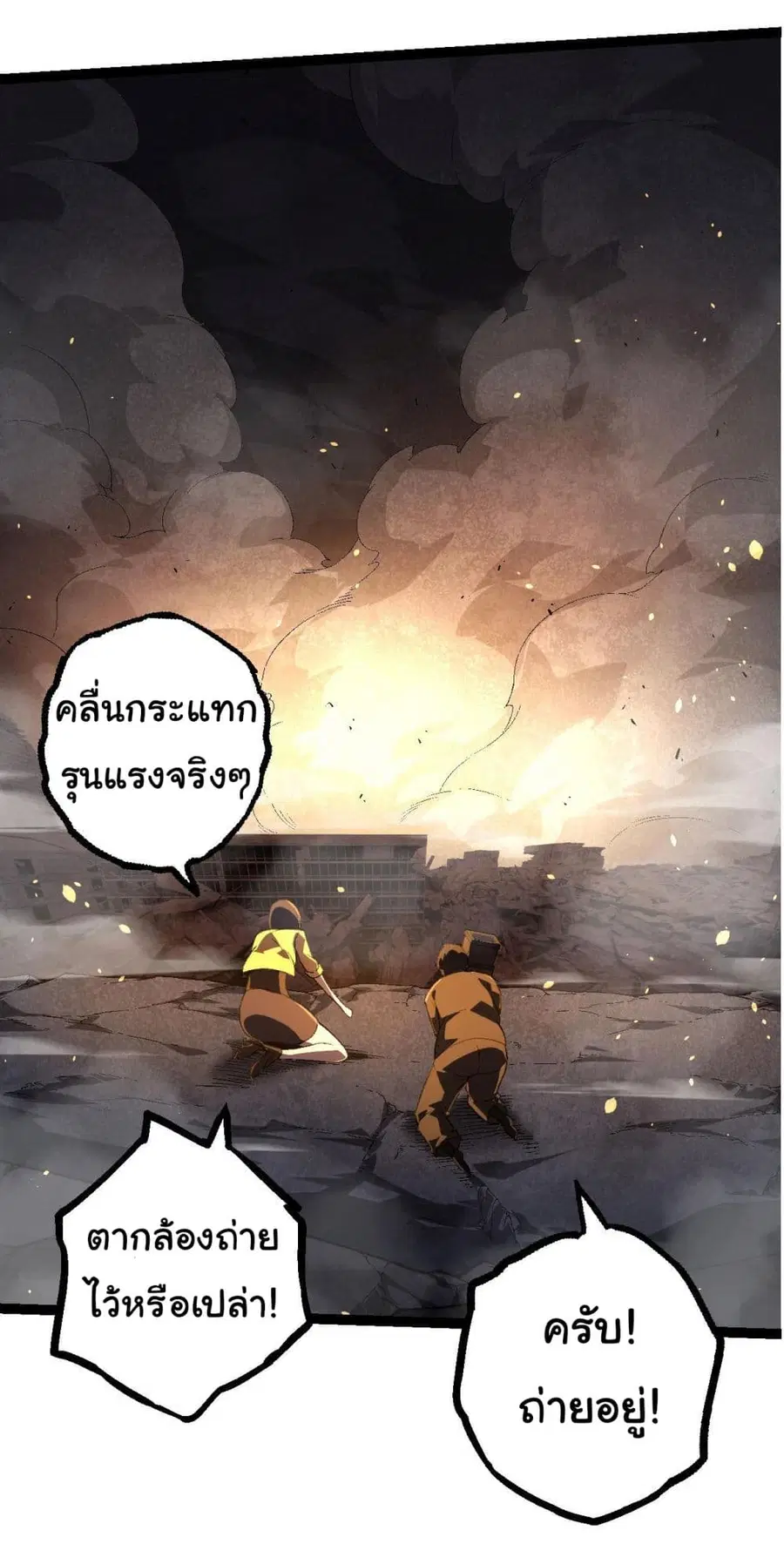 Evolution from the Big Tree ตอนที่ 118 หน้า 21