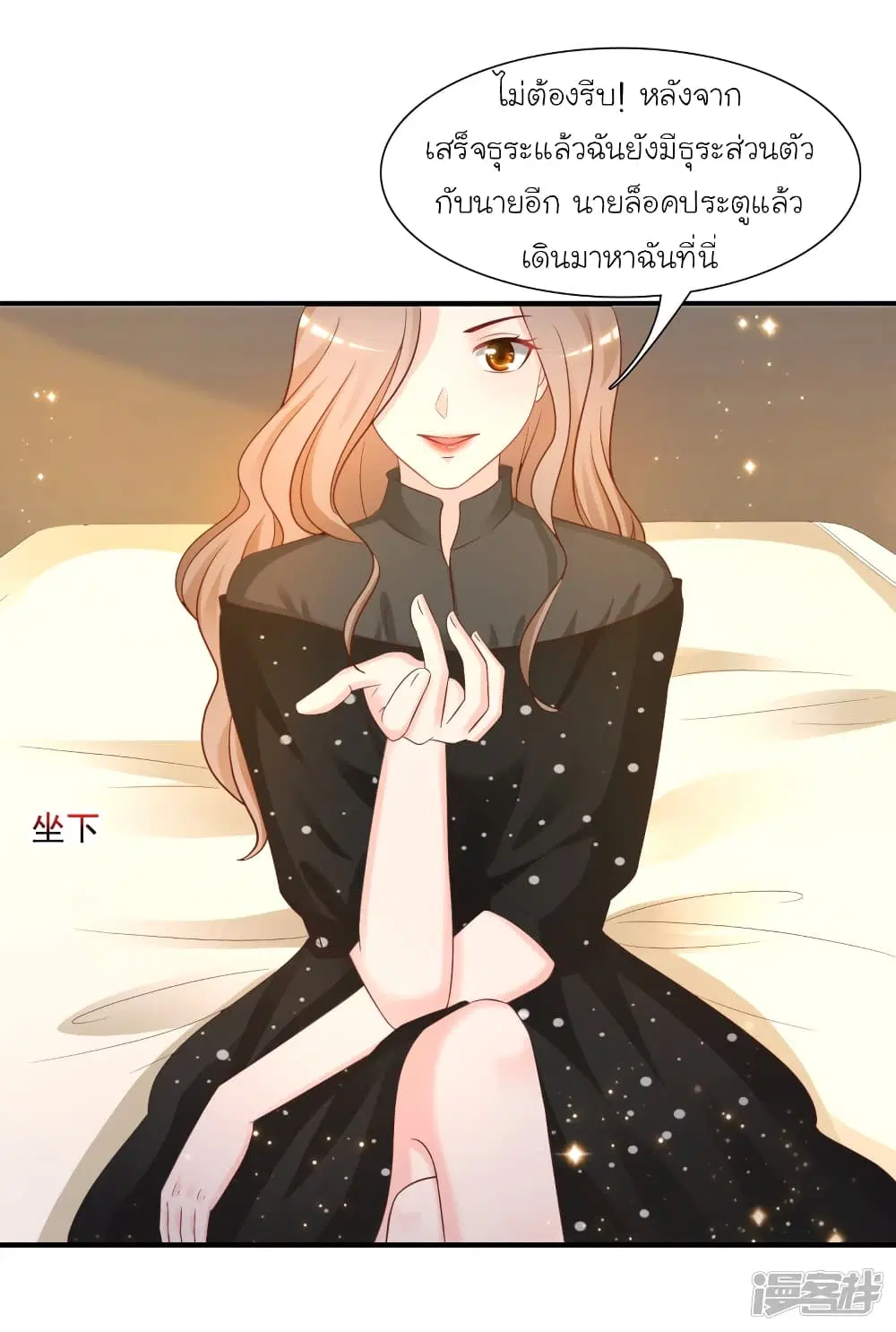 The Strongest Peach Blossom ตอนที่ 66 หน้า 10
